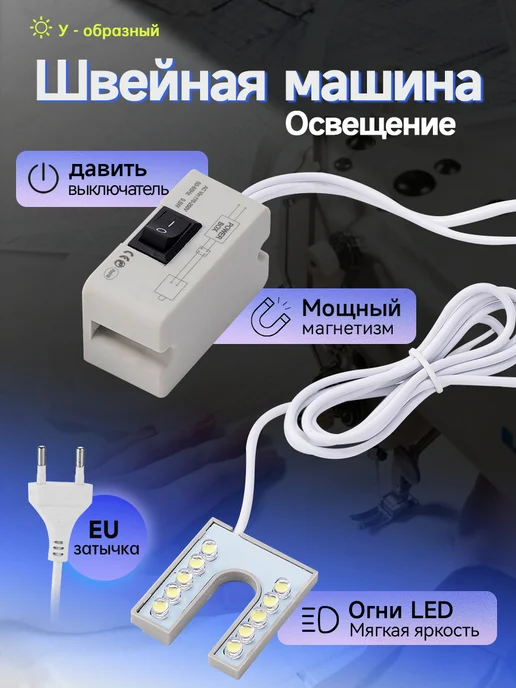лампа для швейной машины на магните, 3 шт, фото 5