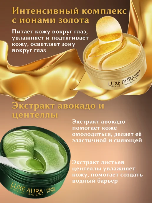 LUXE AURA Патчи гидрогелевые 120 штук, вариант, фото 2