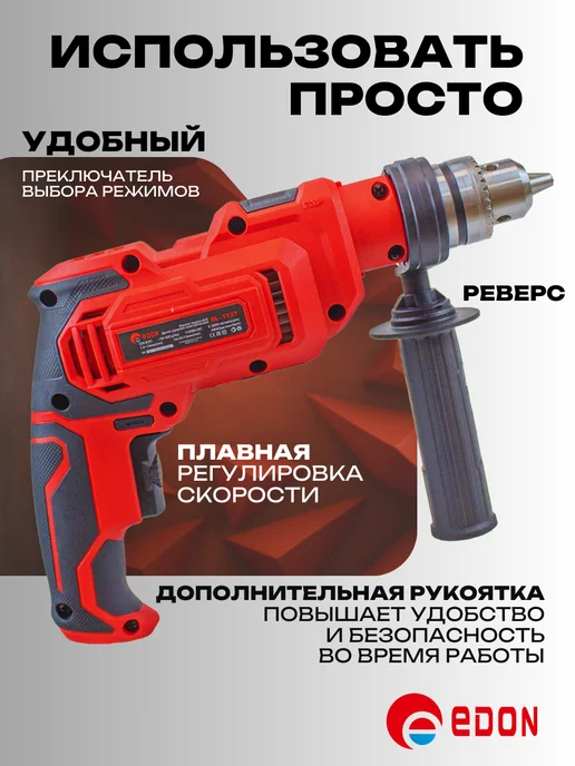 Edon Дрель электрическая от сети 1200 Вт ударная, 1200 Вт, фото 2