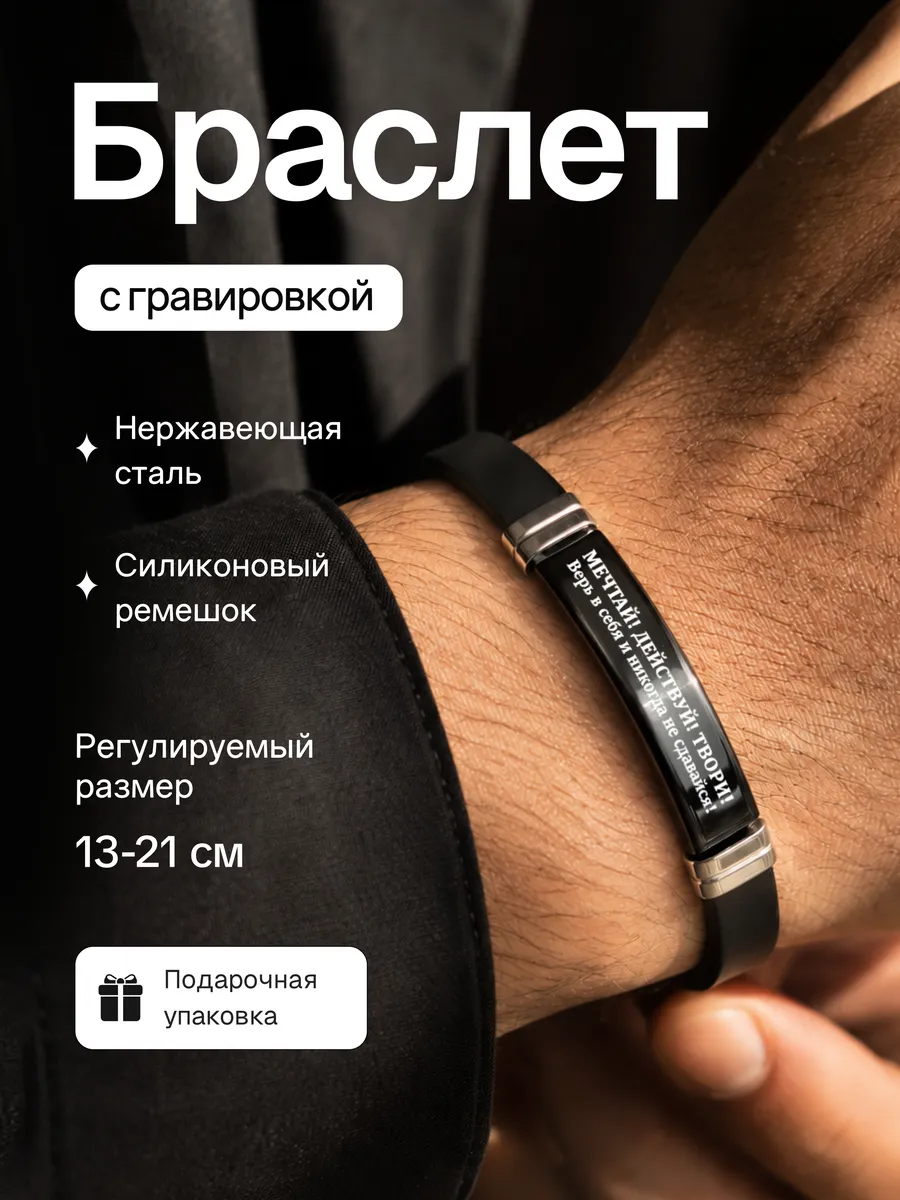 Браслет на руку с гравировкой