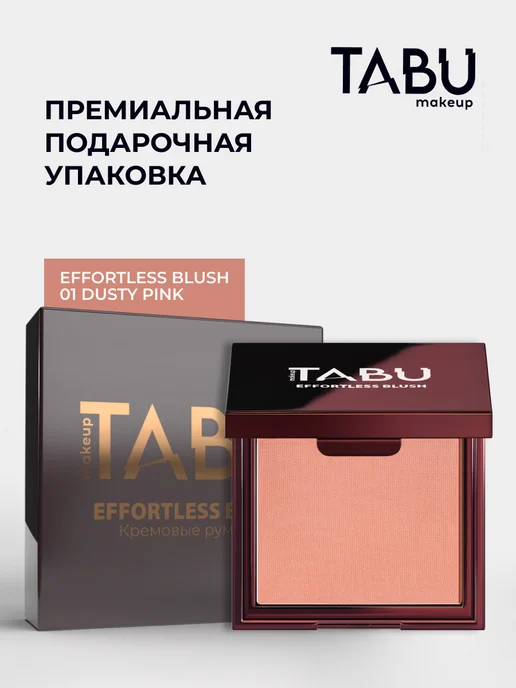 TABU Кремовые румяна для лица 01 Dusty pink EFFORTLESS BLUSH, розовый, фото 7