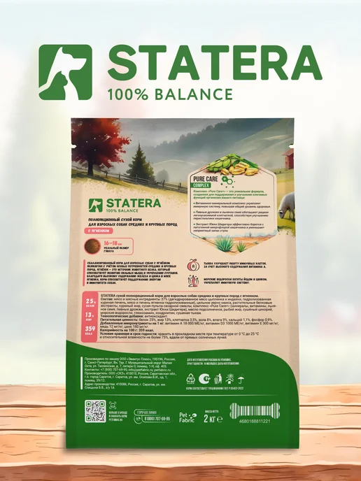 Сухой корм STATERA 100% balance для собак, взрослые, ягненок, 2 кг, фото 3