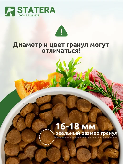 Сухой корм STATERA 100% balance для собак, взрослые, ягненок, 2 кг, фото 6