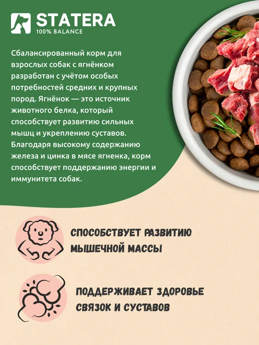 Сухой корм STATERA 100% balance для собак, взрослые, ягненок, 2 кг, фото 7