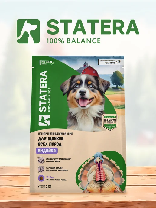 Сухой корм STATERA 100% balance для собак, щенки, индейка, 2 кг, фото 4