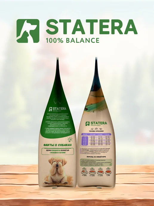 Сухой корм STATERA 100% balance для собак, щенки, индейка, 2 кг, фото 5