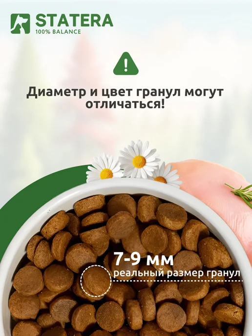 Сухой корм STATERA 100% balance для собак, щенки, индейка, 2 кг, фото 6