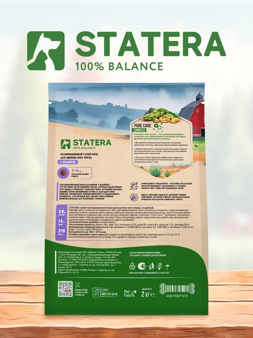 Сухой корм STATERA 100% balance для собак, щенки, индейка, 2 кг, фото 7