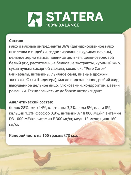 Сухой корм STATERA 100% balance для собак, щенки, индейка, 2 кг, фото 8
