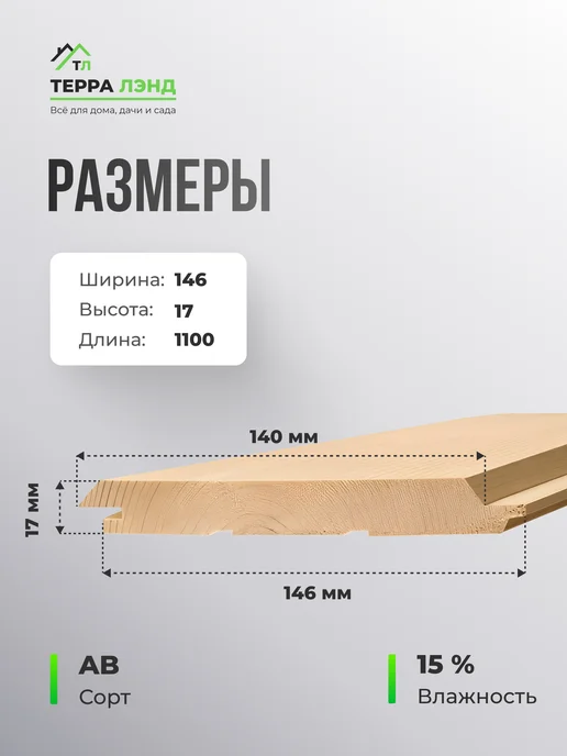 Терра_Лэнд Имитация бруса карельский профиль 3 шт сорт AB 196х20х1100, 146x17x1100, 3 шт, фото 2