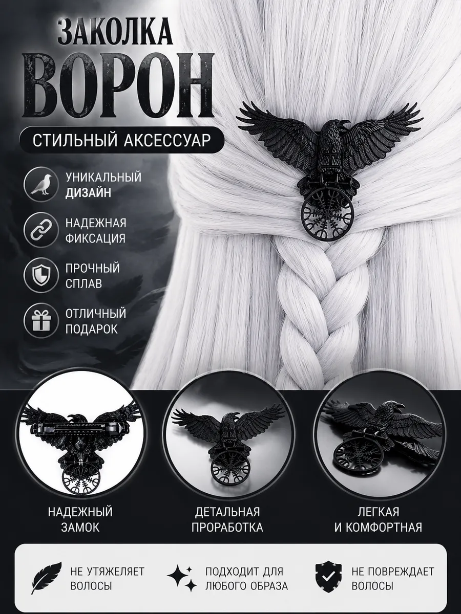 Винтажная Заколка Ворон, скандинавский, готический стиль