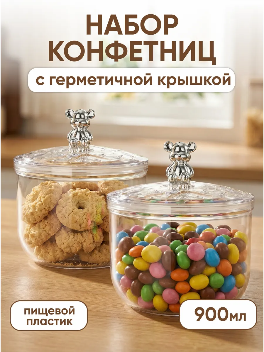 Конфетница с крышкой, ваза для конфет пластиковая 2шт