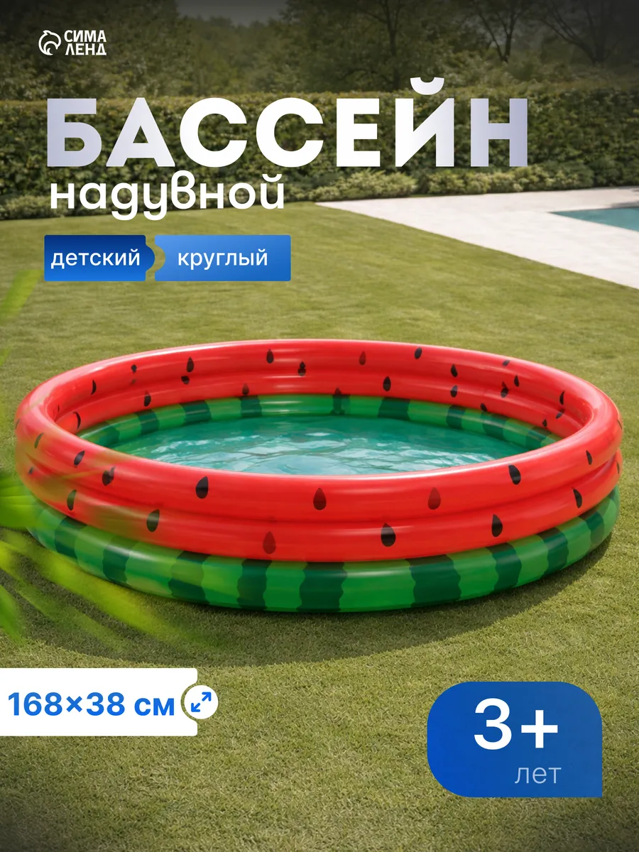 Бассейн надувной детский, 168x38 см, 561 л