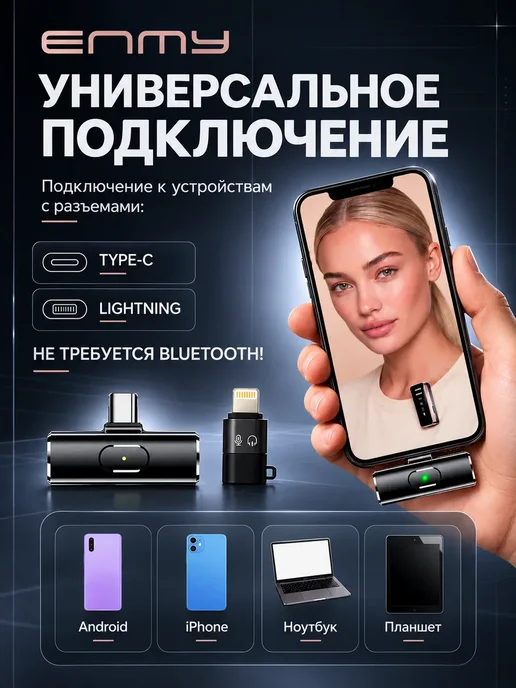 ENMY Микрофон петличный беспроводной для IPhone и Android, черный, фото 2