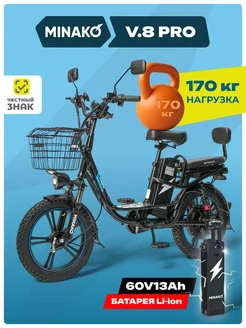 Электровелосипед V8 Pro 60V 12Ah 500W колхозник, Синий Minako 376306079 купить за 46 574 ₽ в интернет-магазине Wildberries