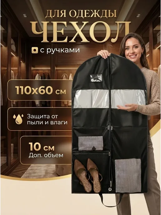 TaVHome Объемный чехол для хранения одежды длинный дорожный кофр, черный