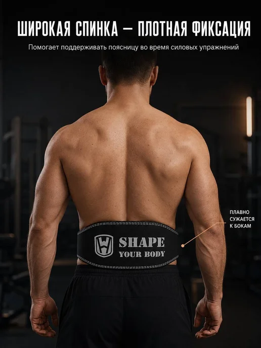SHAPE YOUR BODY Пояс атлетический кожаный 15 см для пауэрлифтинга, вариант, фото 2