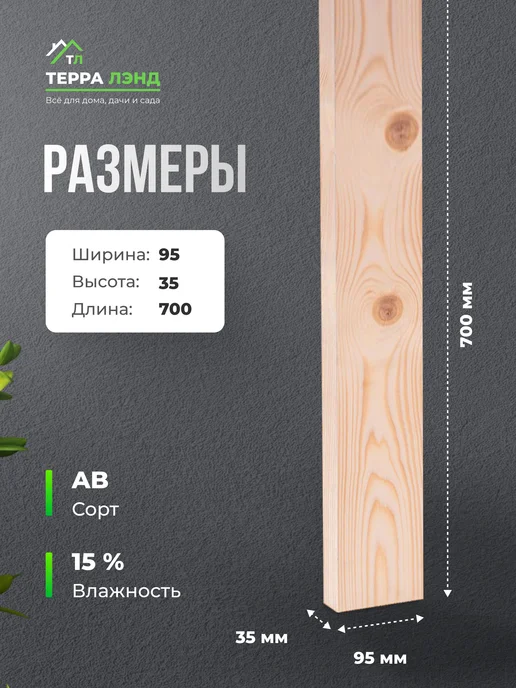 Терра_Лэнд Доска строганная 3 шт сорт AB 95х35х700, 35x700, 3 шт, фото 2