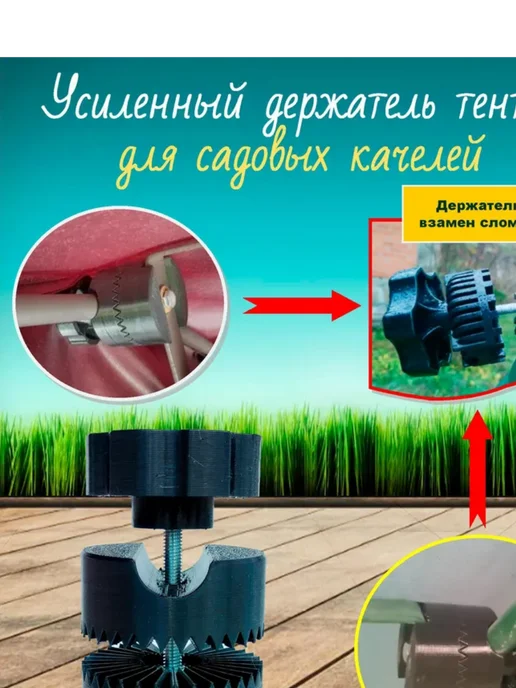 Крепление для тента садовых качелей, вариант, фото 2