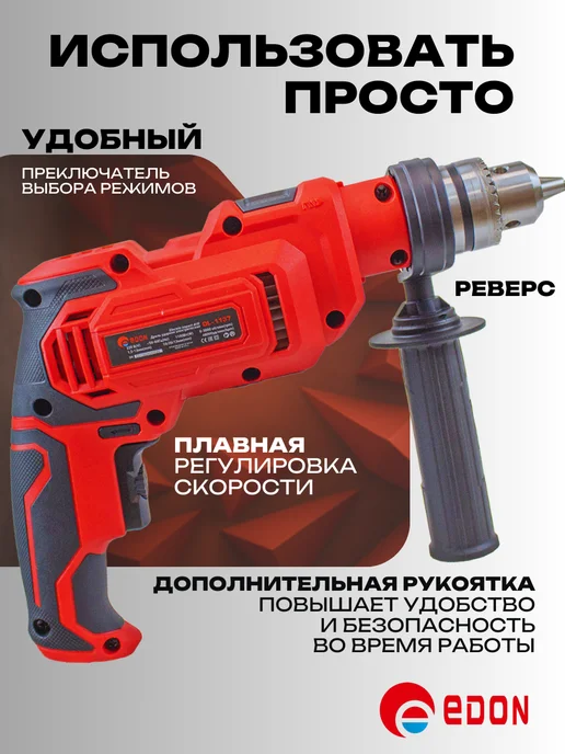Edon Дрель электрическая ударная от сети 1100 Вт, 1100 Вт, фото 2