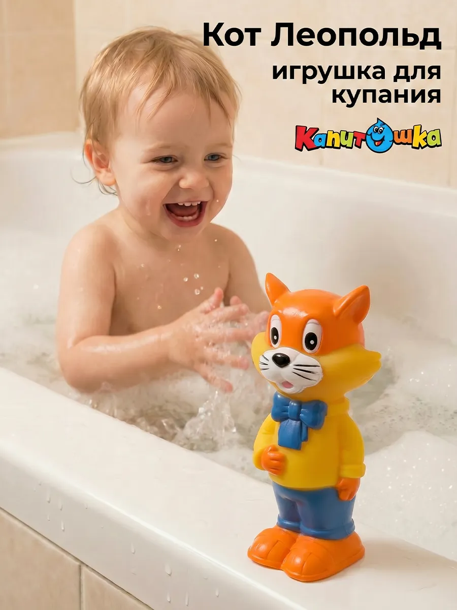 Игрушка для купания в ванной Кот Леопольд