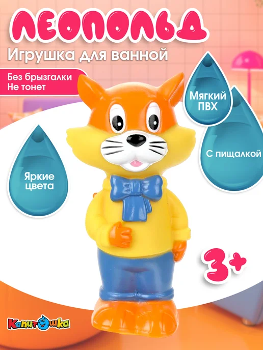 Капитошка Игрушка для купания в ванной Кот Леопольд, синий, фото 2