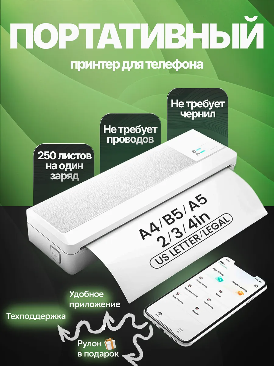 Портативный беспроводной термопринтер А4 для телефона