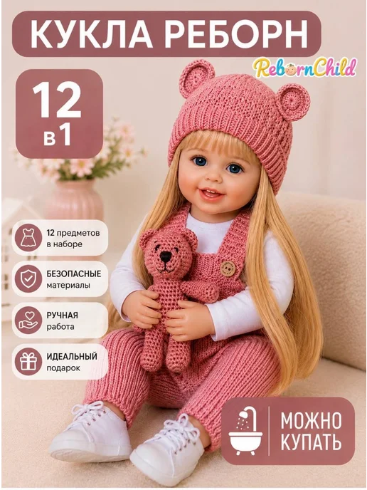 RebornChild Кукла Reborn силиконовая девочка Яна 55 см, вариант