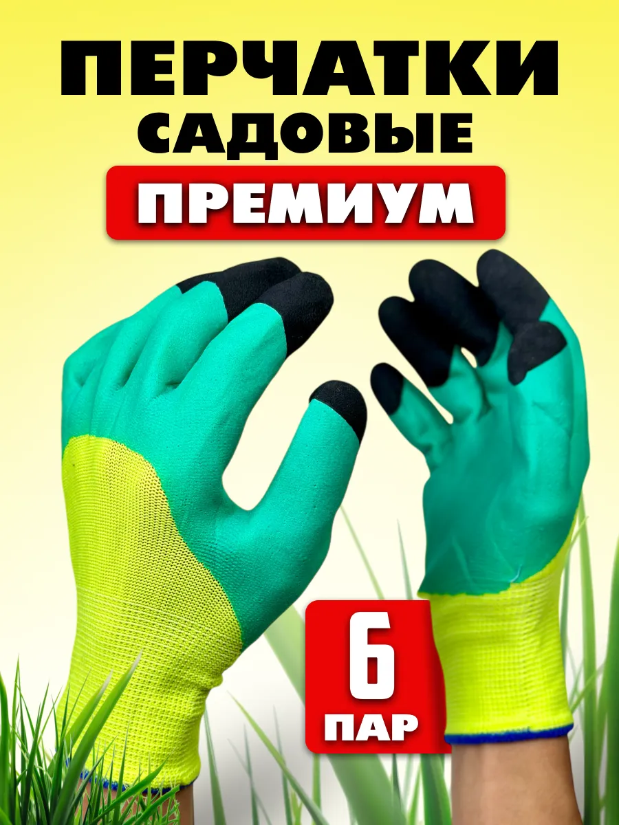 Перчатки садовые рабочие 6 пар