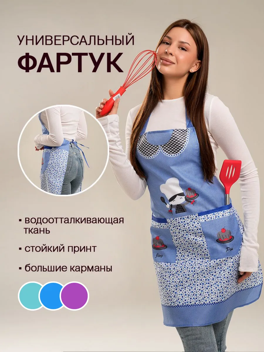 Фартук кухонный женский из хлопка