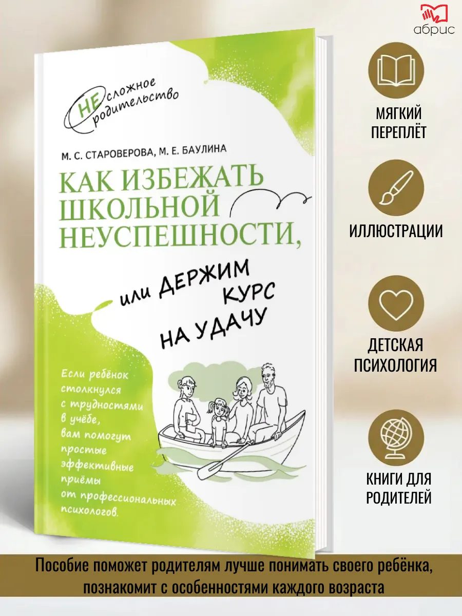 Как избежать школьной неуспешности, или Держим курс на удачу