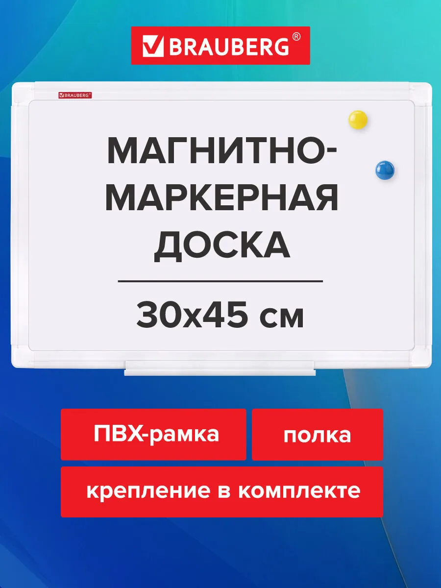Доска магнитная маркерная на стену для офиса и дома 30x45 см