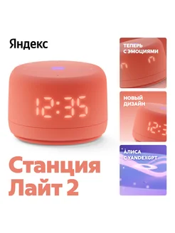 Умная колонка Станция Лайт 2, коралловый Яндекс 376343049 купить за 5 060 ₽ в интернет‑магазине Wildberries