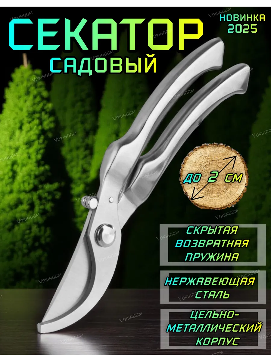 Секатор садовый профессиональный для деревьев и кустов