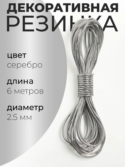 Резинка шляпная для рукоделия, серый