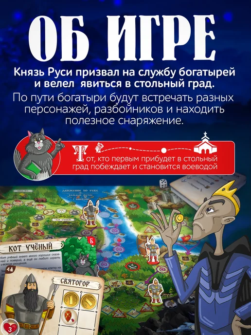 Нескучные игры Большая настольная игра-бродилка Богатыри, вариант, фото 2