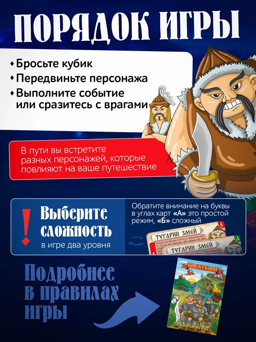 Нескучные игры Большая настольная игра-бродилка Богатыри, вариант, фото 3
