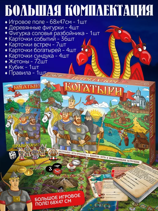 Нескучные игры Большая настольная игра-бродилка Богатыри, вариант, фото 4