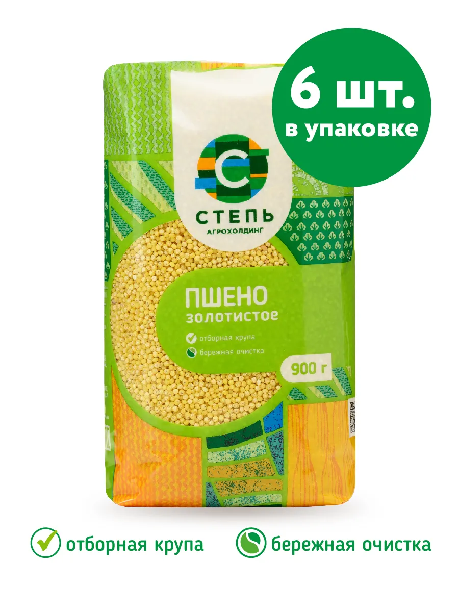 Пшено крупа Агрохолдинг "СТЕПЬ" 6 шт х 900г