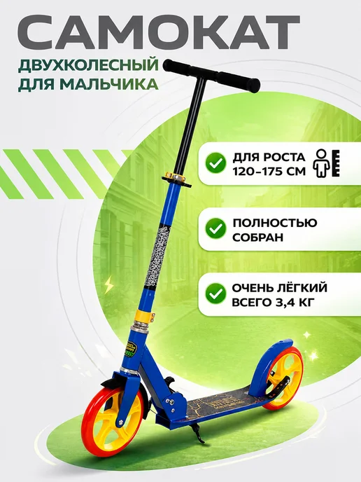 Explore Самокат двухколесный для мальчика, синий