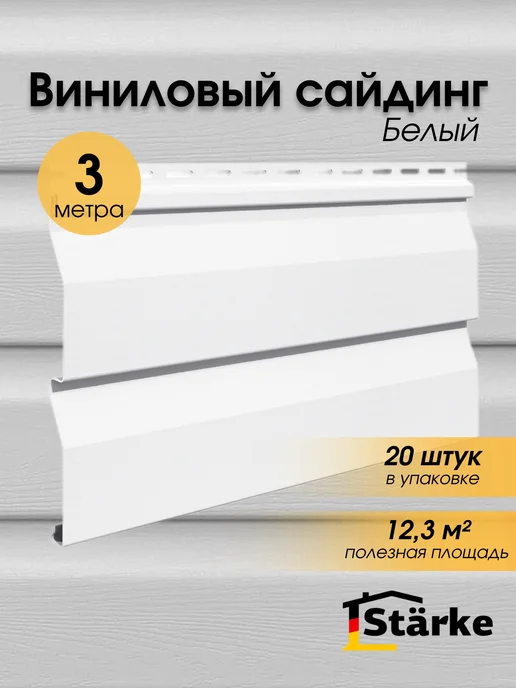 STÄRKE Сайдинг фасадный для дома ПВХ белый, 20 шт. по 3 метра, 20 шт, 3 м, белый