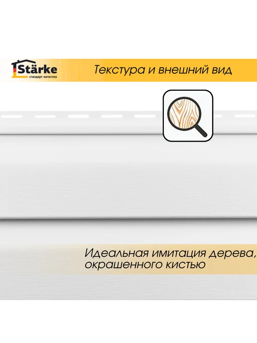 STÄRKE Сайдинг фасадный для дома ПВХ белый, 20 шт. по 3 метра, 20 шт, 3 м, белый, фото 5