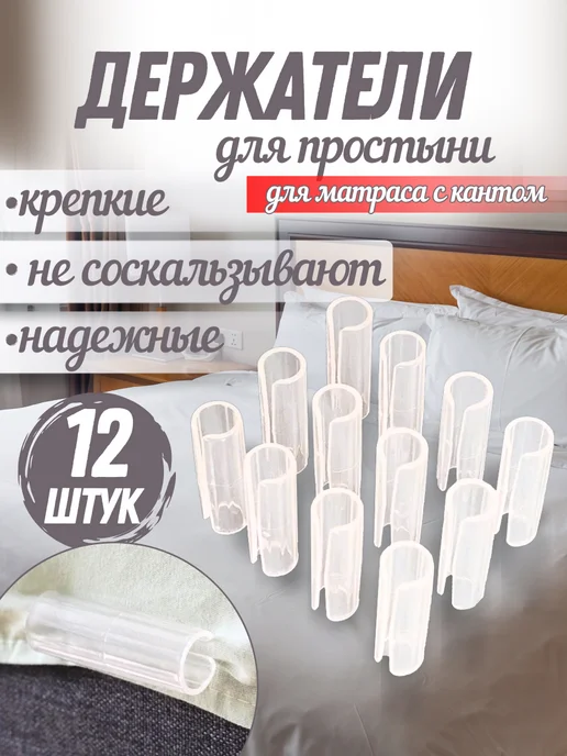 PavaHome Держатели для простыни зажимы фиксаторы, вариант