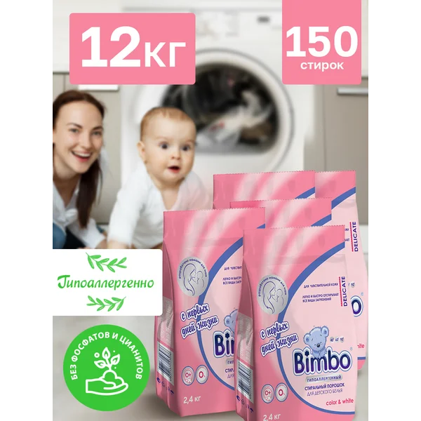 Стиральный порошок детский автомат 12 кг 2,4 кг* 5шт