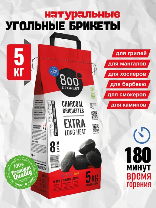 800 Degrees Брикетированный уголь 2 мешка (5 + 8 кг), 8 кг, фото 2