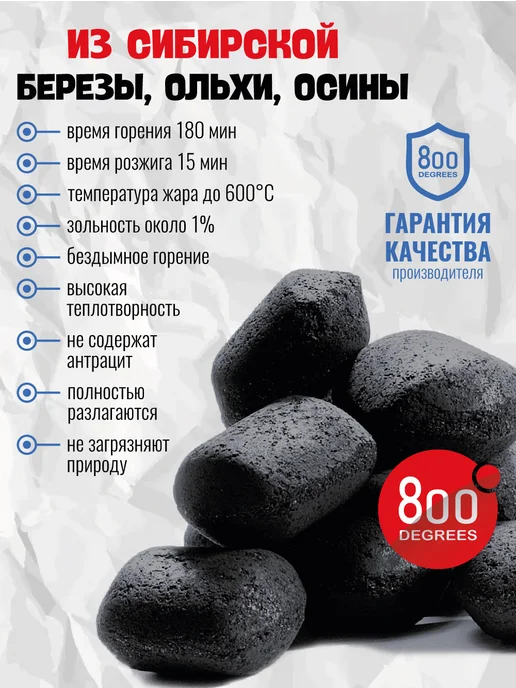800 Degrees Брикетированный уголь 2 мешка (5 + 8 кг), 8 кг, фото 3