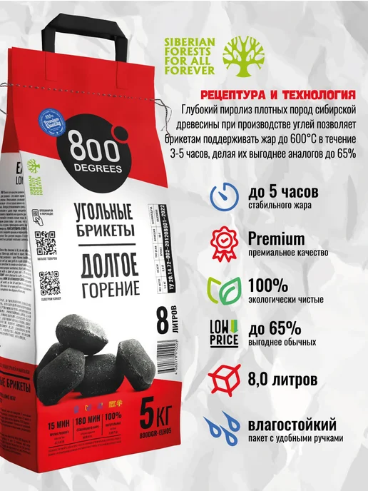 800 Degrees Брикетированный уголь 2 мешка (5 + 8 кг), 8 кг, фото 4