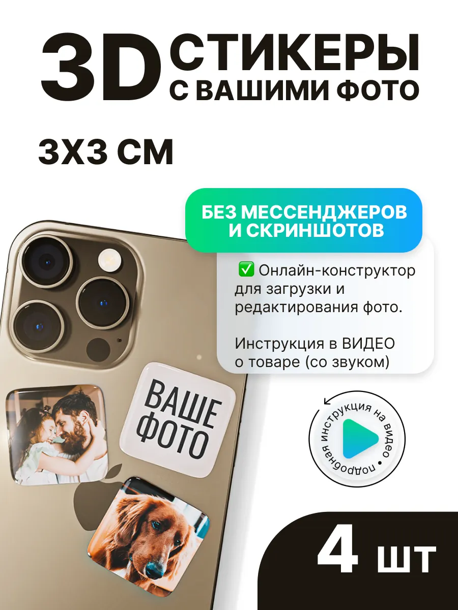 3D стикеры на телефон с фото