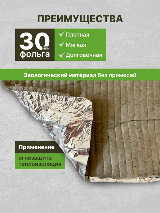 Kamafol Утеплитель базальтовый негорючий с фольгой 2 метра, 2 м, фото 4