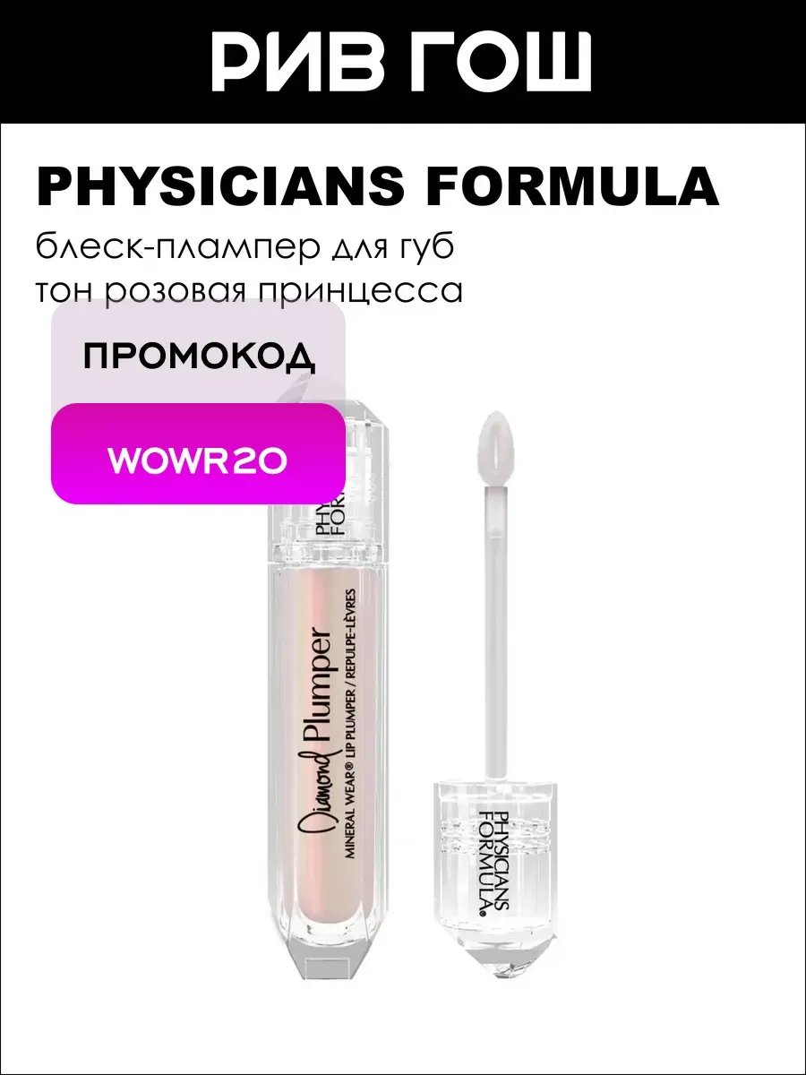 Блеск для губ Diamond Glow 5 мл Розовая Принцесса